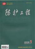 防護工程雜志